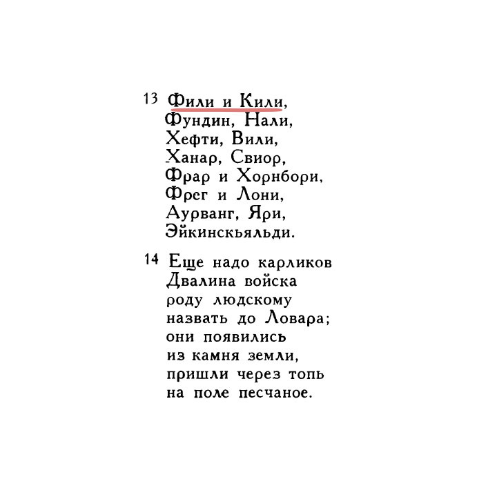 Tolkien's Dwarves and the Icelandic Edda - My, Tolkien, Gnomes, The hobbit, Longpost