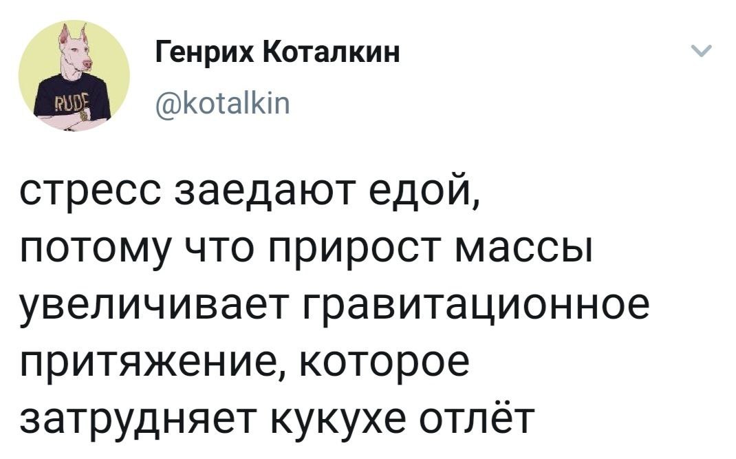 Хех - Стресс, Twitter, Юмор