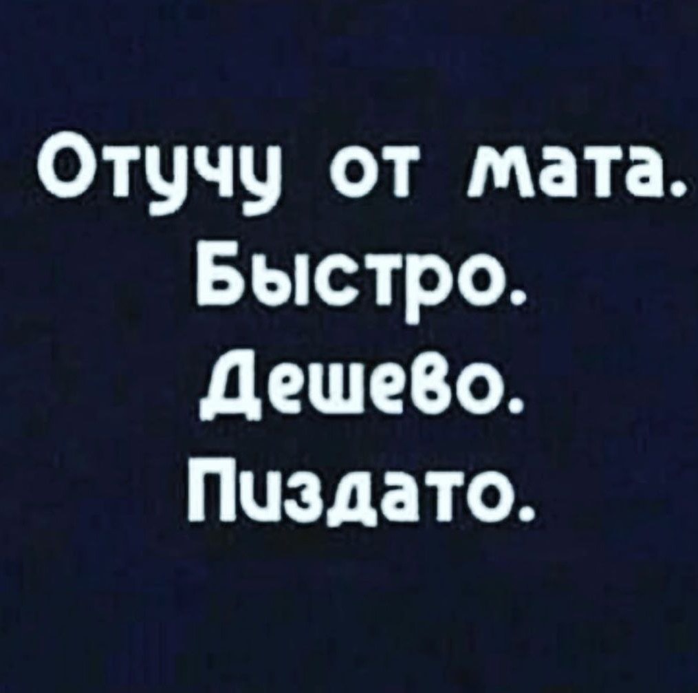 Объявление - Юмор, Картинка с текстом, Мат, Быстро, Дешево