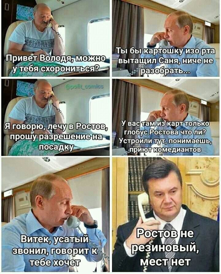 Куда бежать - Республика Беларусь, Александр Лукашенко, Янукович, Ростов, Картинка с текстом, Владимир Путин, Телефон, Политика