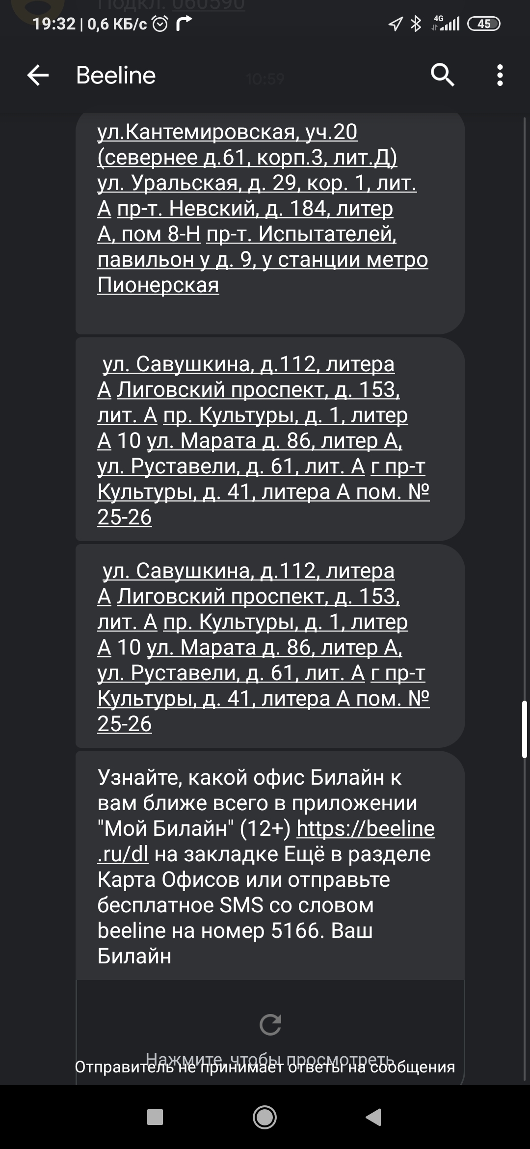 Лучший сервис от Билайна (нет) | Пикабу