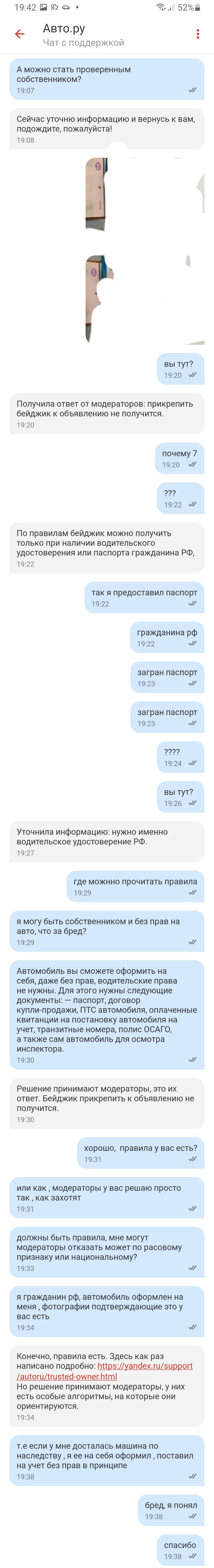 Moderation Auto ru, what kind of algorithms are you smoking? - Yandex., Auto ru, Rave, Where is the logic?, Longpost, A complaint, Negative, Screenshot, Owner