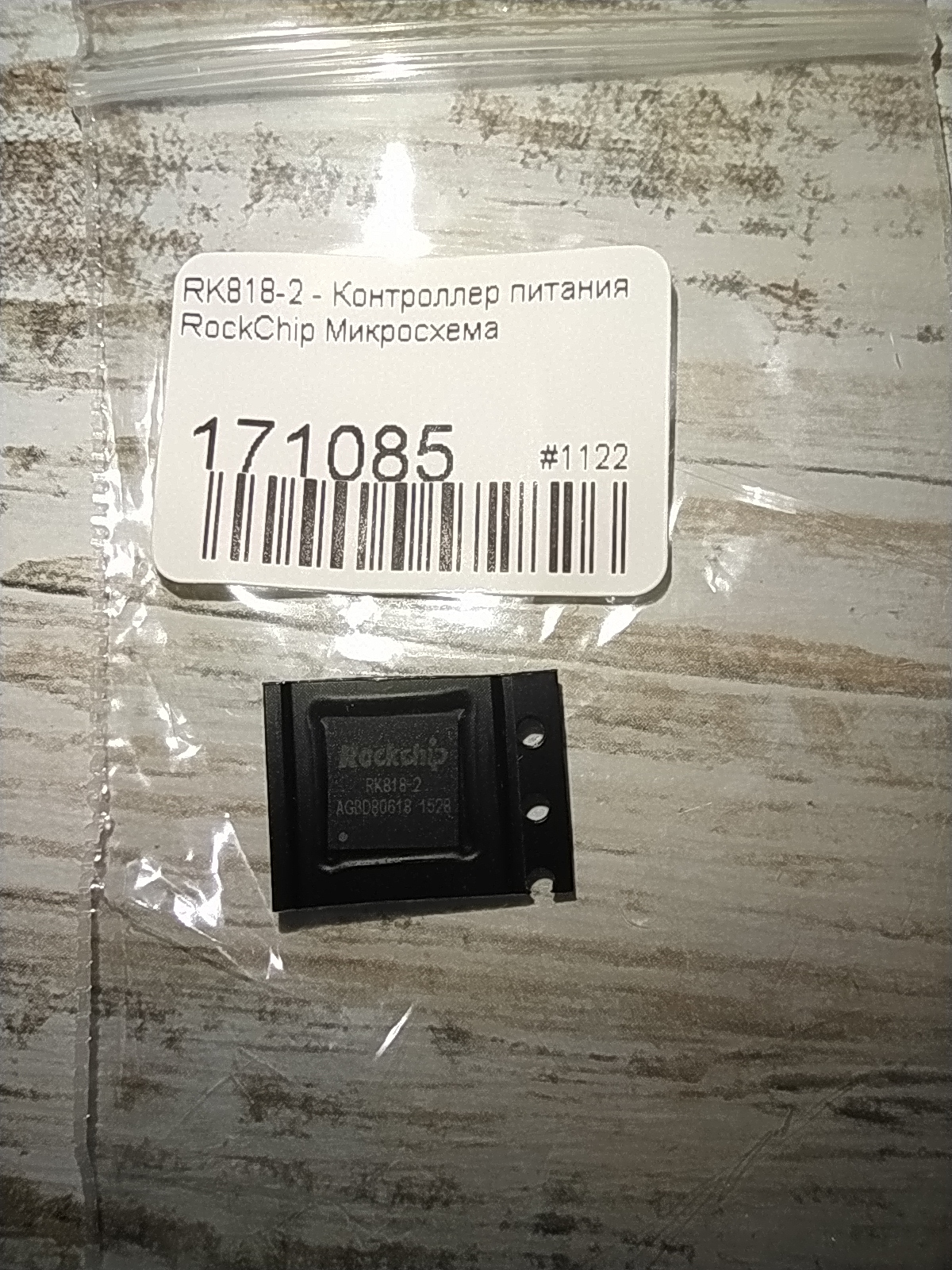DEXP Ursus NS310 replacement for RK818-2 microcontroller - My, Dexp, Smd-Technology, Battery, Charger, Intel, Repair, Longpost