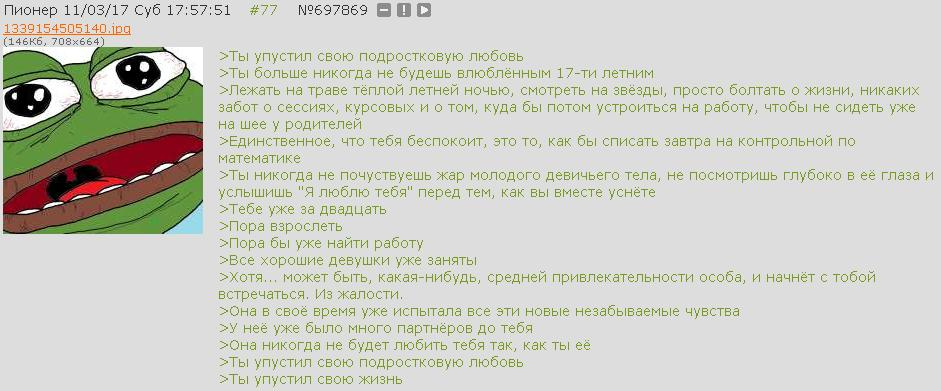 Что-то как-то грустно стало - Двач, Жизненно, Первая любовь, Юность