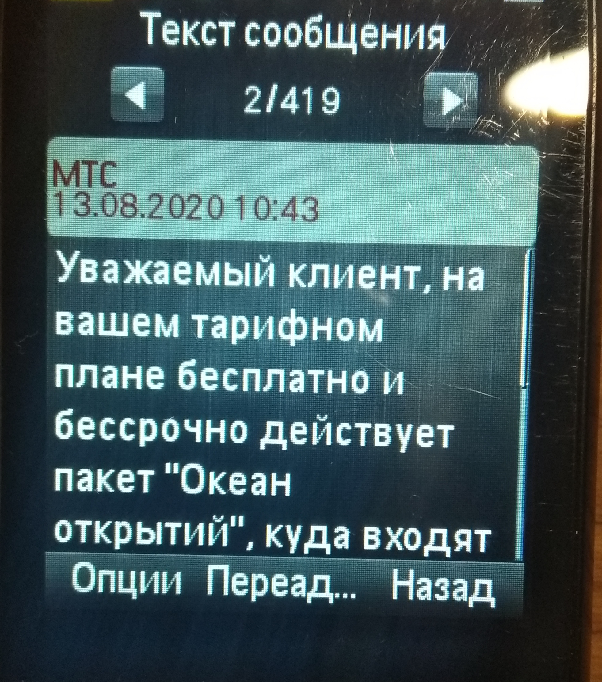 Заботливый МТС | Пикабу