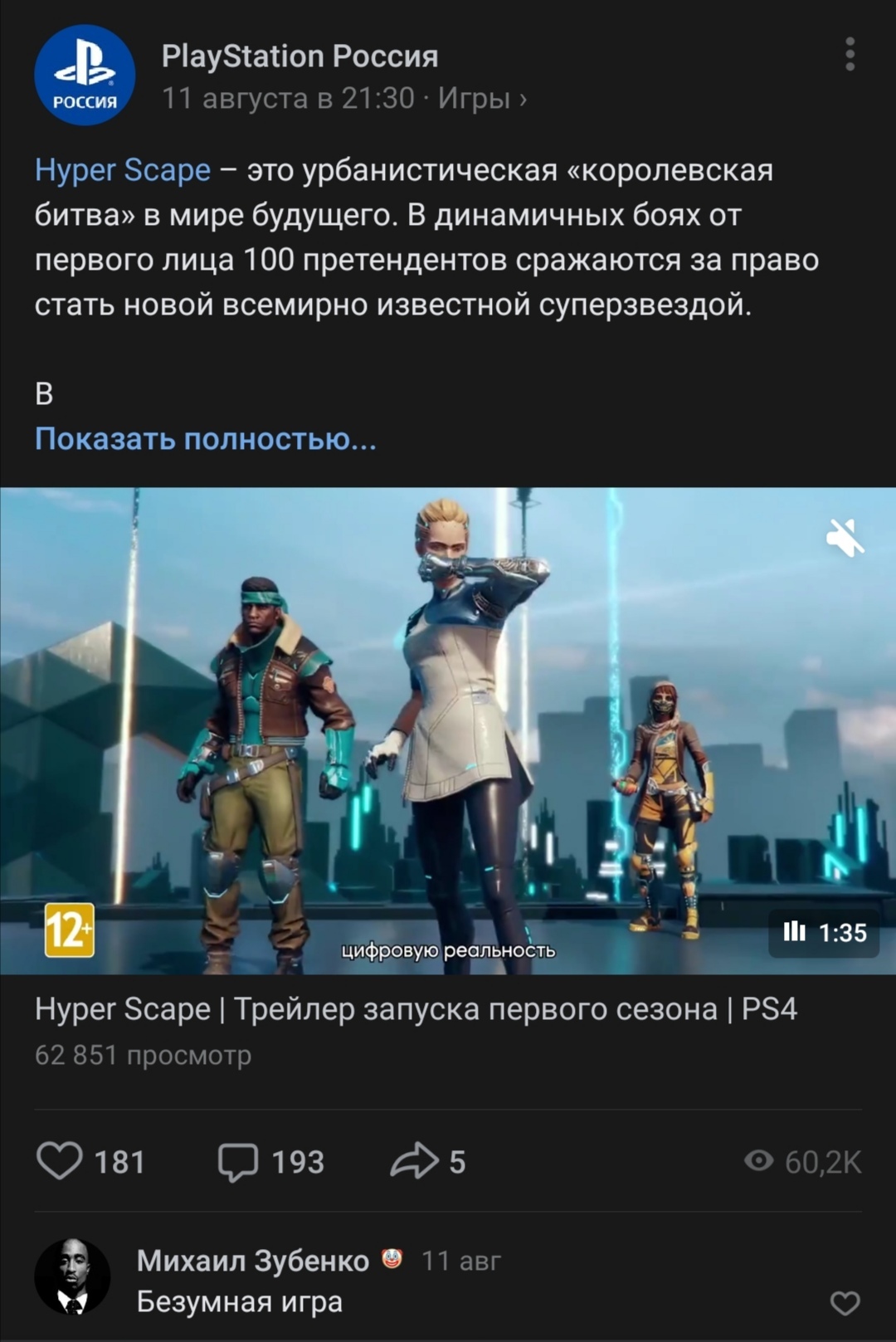 While the whole country is watching the protests in Belarus... - Playstation 4, In contact with, Indignation, Longpost, Comments, Screenshot