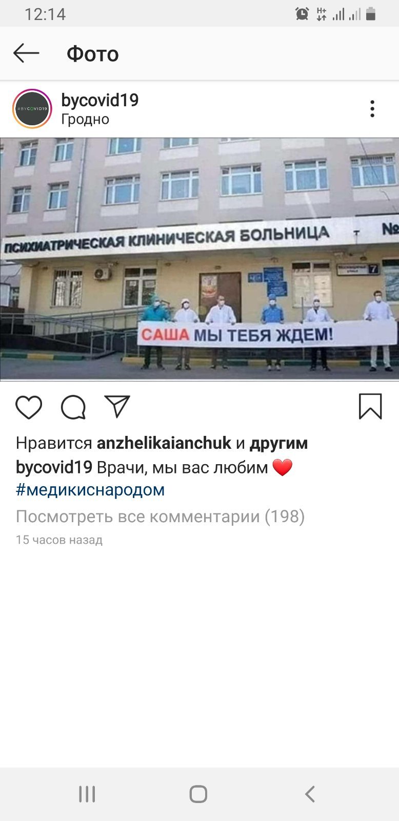 Sasha will stay with us - Protests in Belarus, Doctors, Alexander Lukashenko, Republic of Belarus, Politics, Mental hospital, Humor