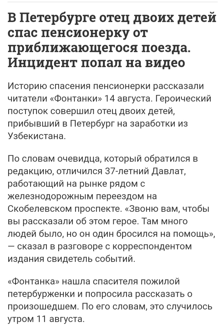 One of the citizens “without nationality” distinguished himself again - Saving life, Saint Petersburg, Uzbeks, Longpost, Video, Screenshot