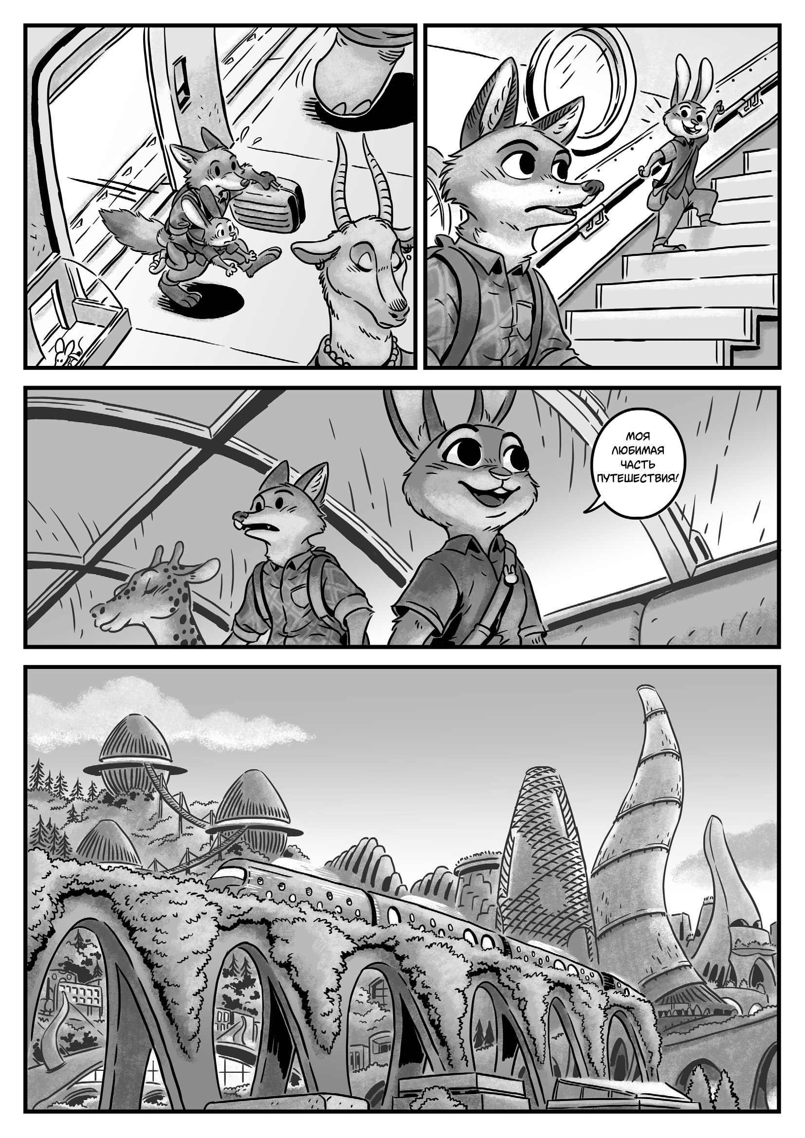 Long thoughts. Part four - Zootopia, Nick and Judy, Comics, Nick wilde, Judy hopps, Translation, Kit Ray, Longpost