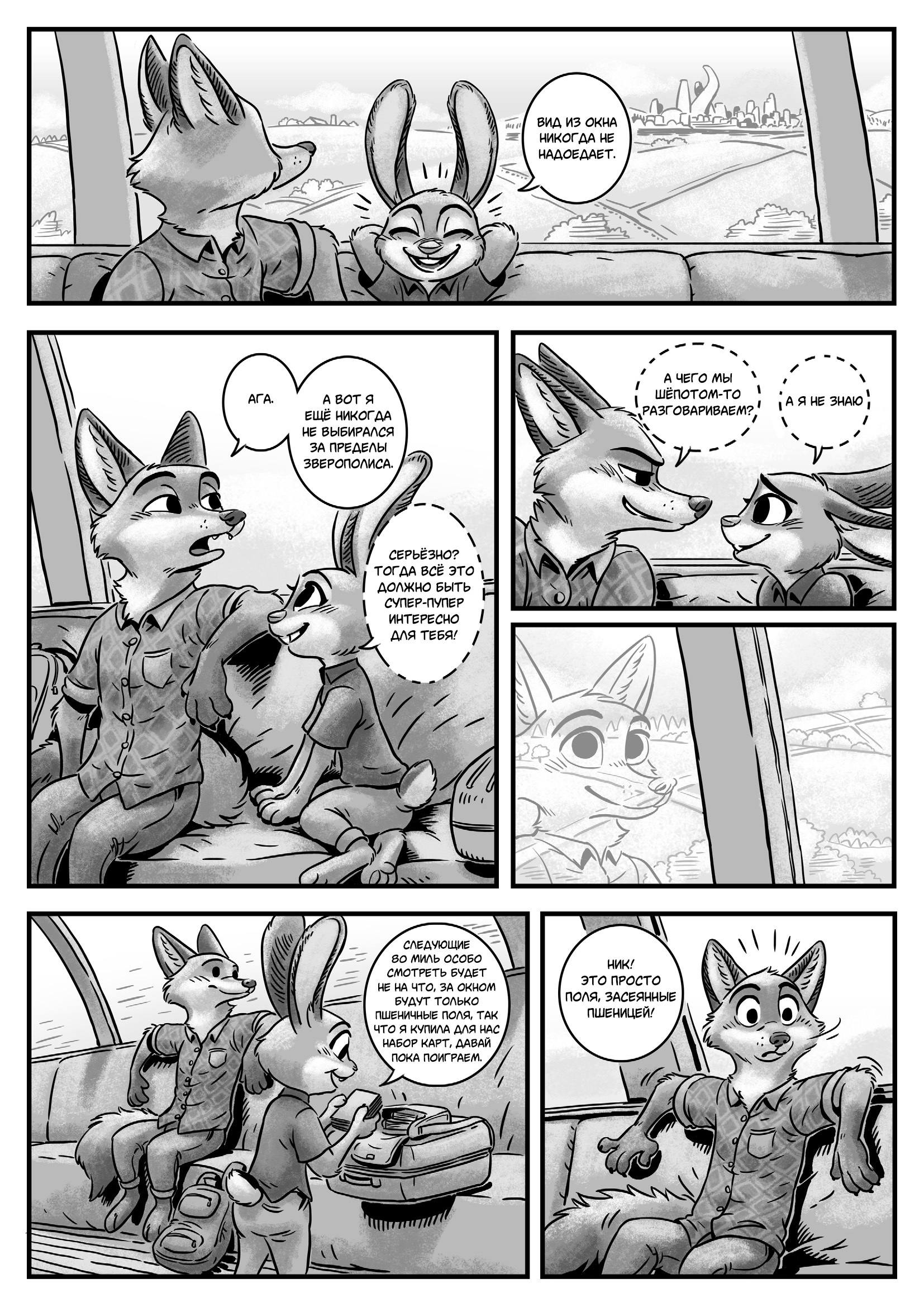 Long thoughts. Part four - Zootopia, Nick and Judy, Comics, Nick wilde, Judy hopps, Translation, Kit Ray, Longpost