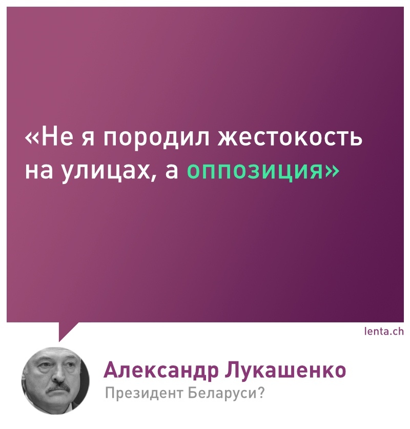 Хороший стендапер - Республика Беларусь, Митинг, Александр Лукашенко, Лентач, Выборы, Цитаты, Политика, Длиннопост