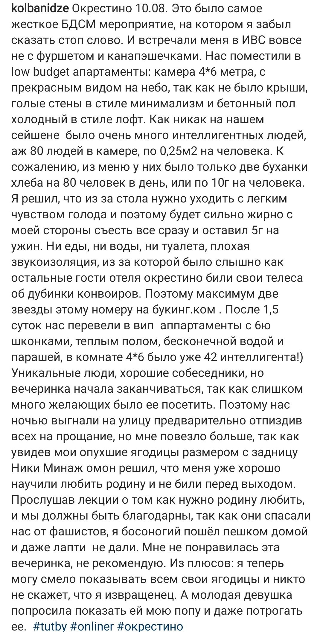 Когда чувство юмора отбить не смогли - Республика Беларусь, Избиение, Длиннопост, Протесты в Беларуси, Сарказм, Негатив, Политика, Мат, Скриншот