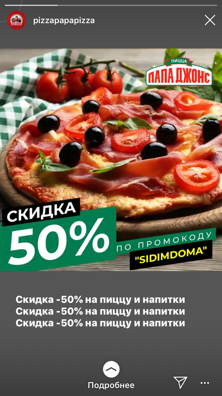 Мошенники. Подделка PapaJohns | Пикабу