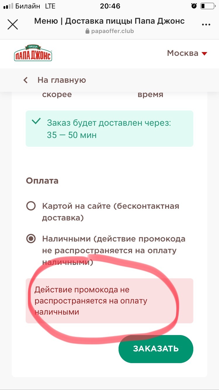 Мошенники. Подделка PapaJohns | Пикабу
