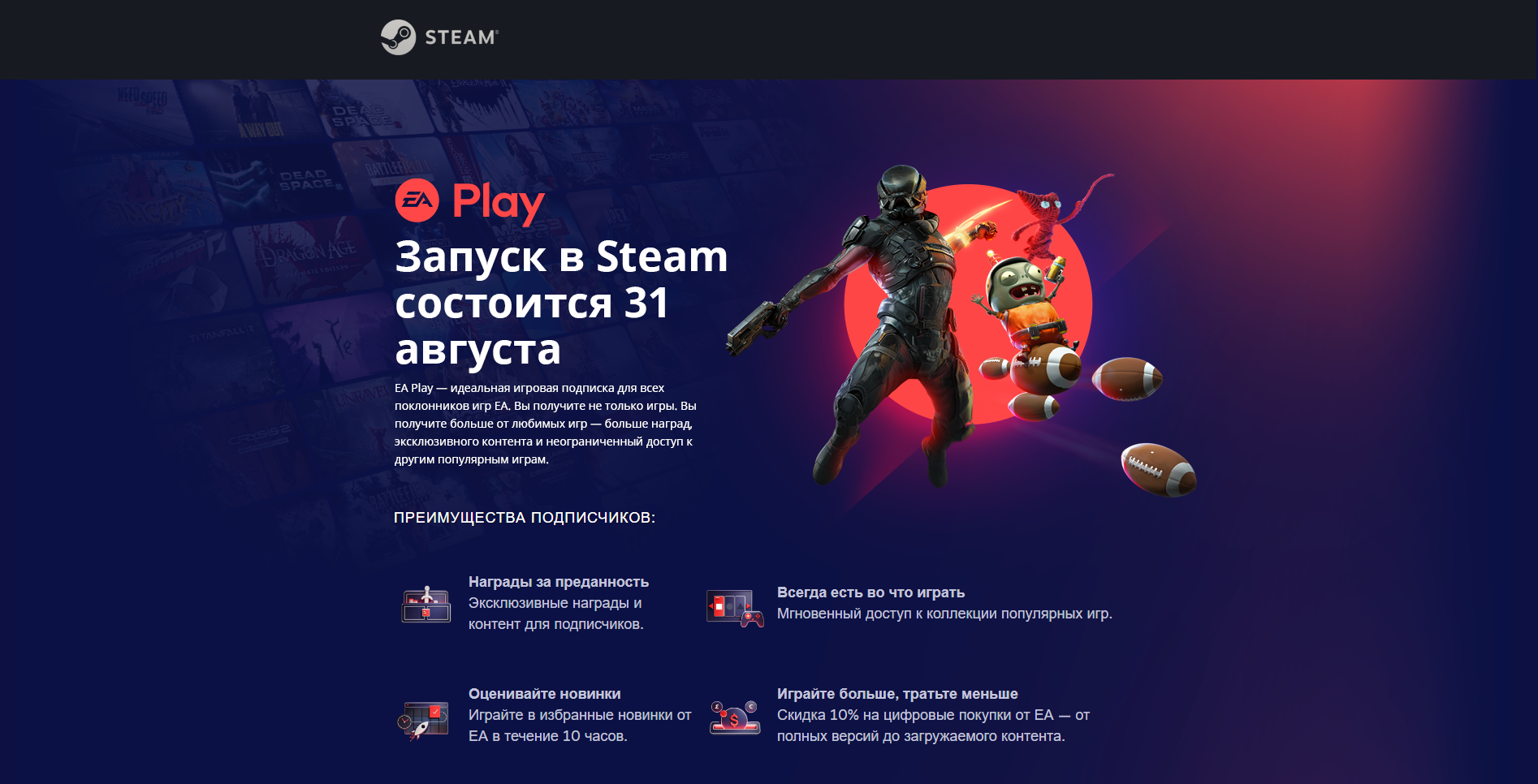 В Steam подписка EA Play появится 31 августа | Пикабу