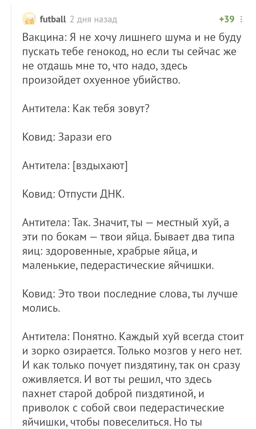 Большая вакцина - Коронавирус, Вакцина, Большой куш, Комментарии на Пикабу, Длиннопост, Скриншот, Мат, Спутник V