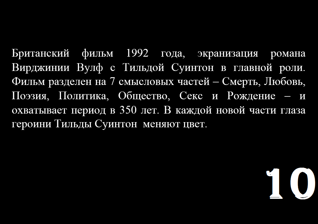 Угадайте фильмы, являющиеся экранизациями романов, написанных женщинами - Моё, Киновикторина, Фильмы, Квиз, Тест, Угадай, Головоломка, Загадка, Длиннопост