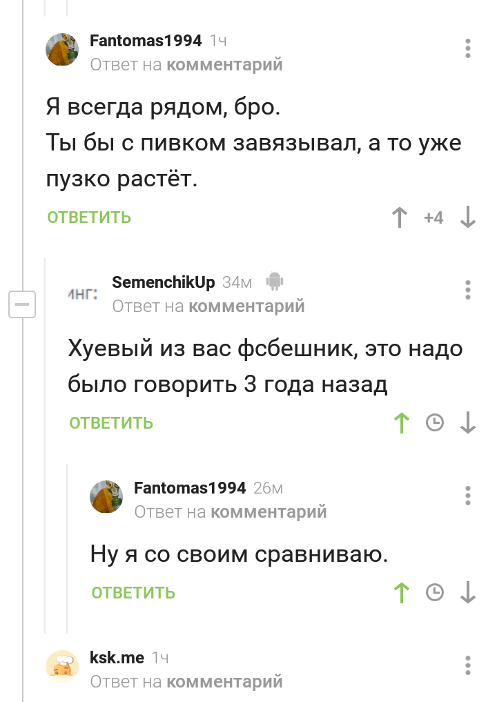 Когда твой ФСБшник с тобой на одной волне - Комментарии на Пикабу, ФСБ, Забота, Комментарии, Скриншот