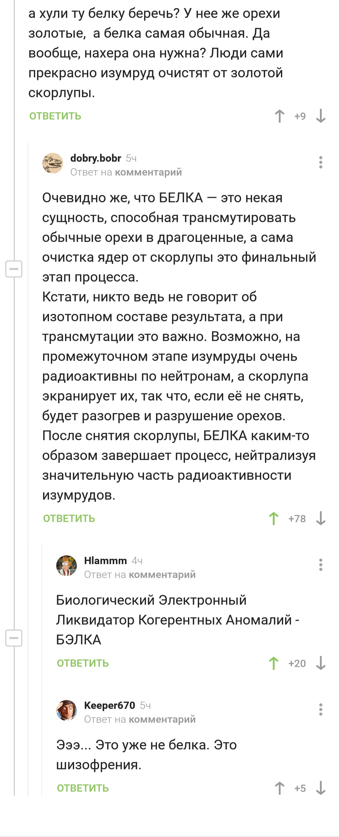 Б.Э.Л.К.А. - чудо технобиологии - Комментарии, Скриншот, Русские сказки, Сказка о царе Салтане, Длиннопост, Комментарии на Пикабу, Мат