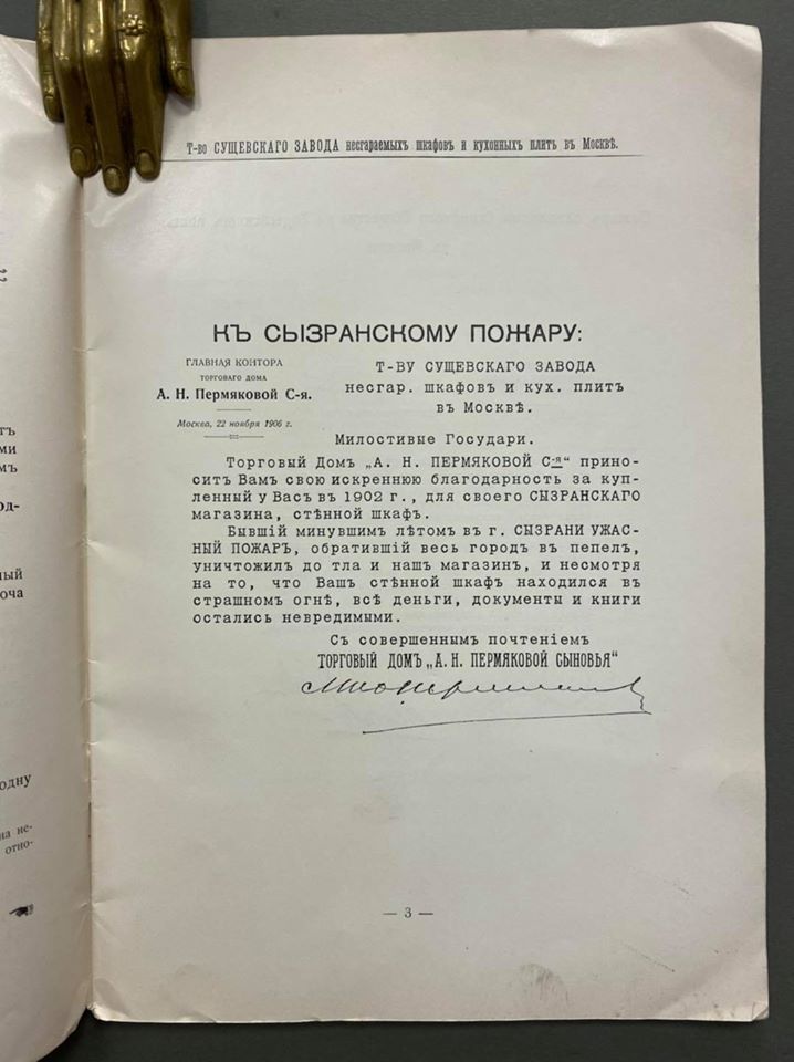 Price list of the Sushchevsky Fireproof Cabinets Plant - Factory, Safe, Price-list, 1913, 1914, Longpost