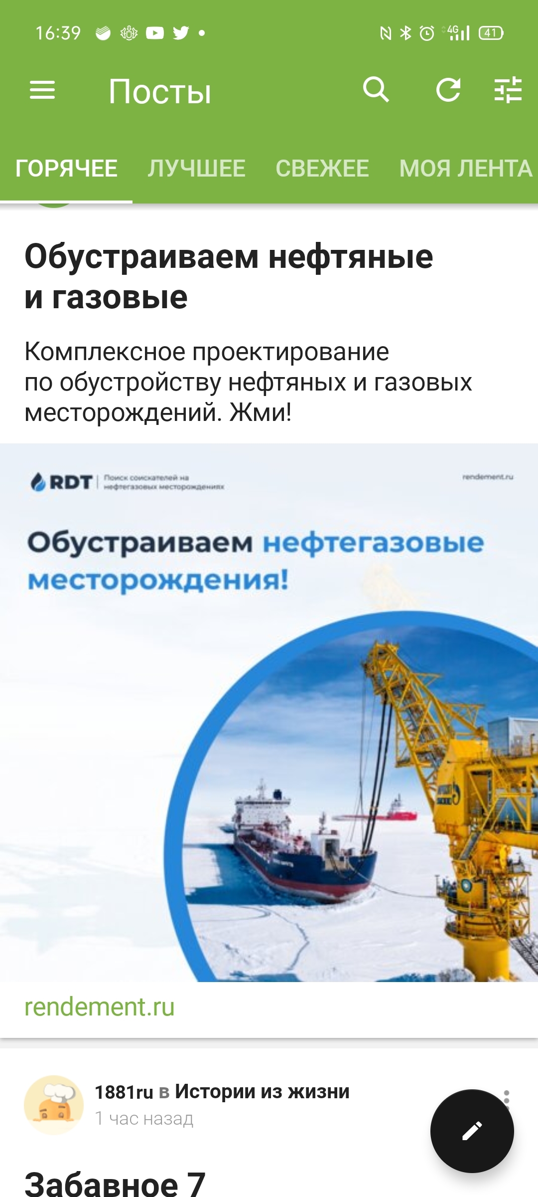 I once gave the phone to Sechin to drive and here’s an advertisement for you - Advertising, contextual advertising, Yandex Direct, Igor Sechin, Longpost, Advertising on Peekaboo