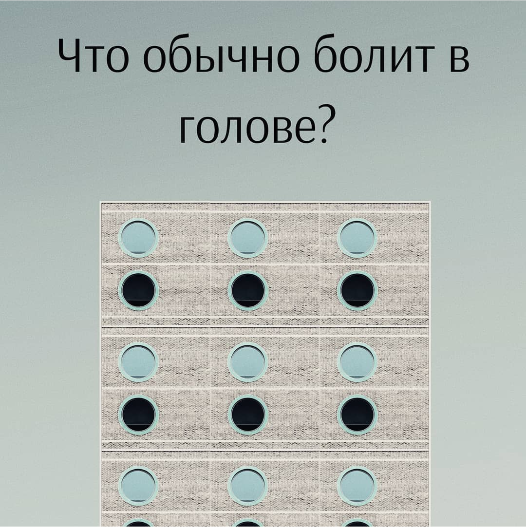 Что обычно болит в голове? | Пикабу