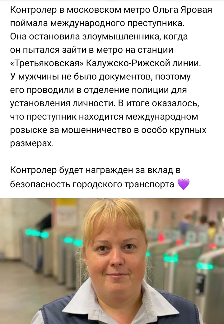 Московские контролёры метро настолько суровы... - ВКонтакте, Бдительность, Преступники, Правопорядок, Метро, Новости, Награда