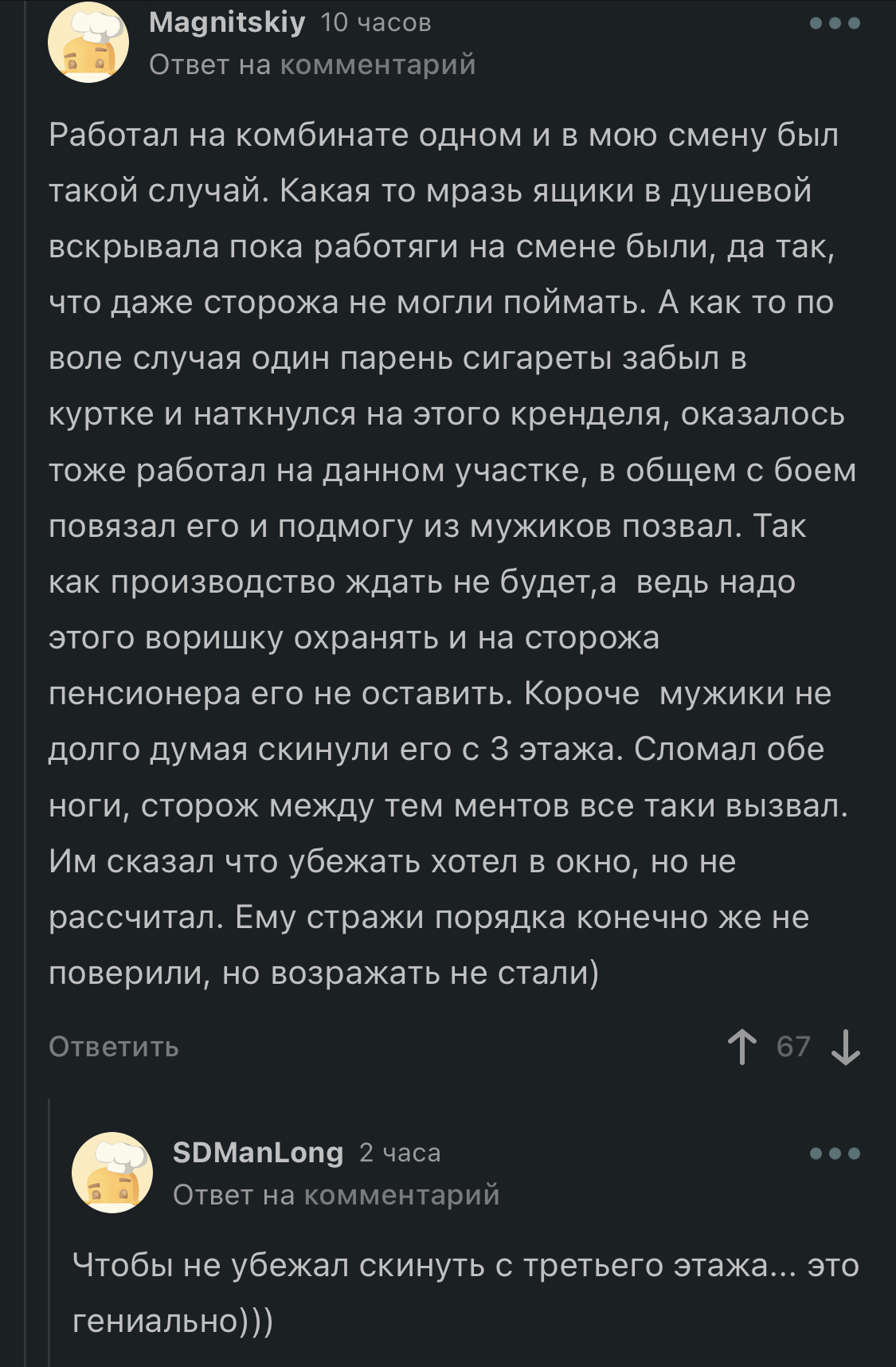 Чтобы не убежал... - Побег, Комментарии на Пикабу, Комментарии, Скриншот