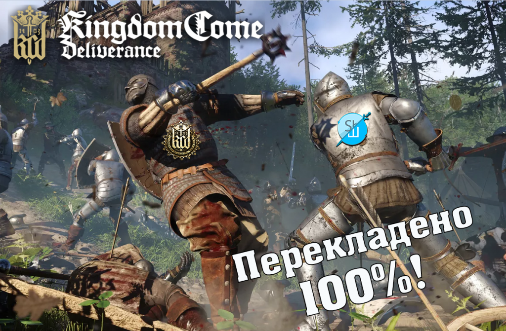 Kingdom Come: Deliverance, now in Ukrainian - Kingdom Come: Deliverance, Localization, Games, Ukrainian language