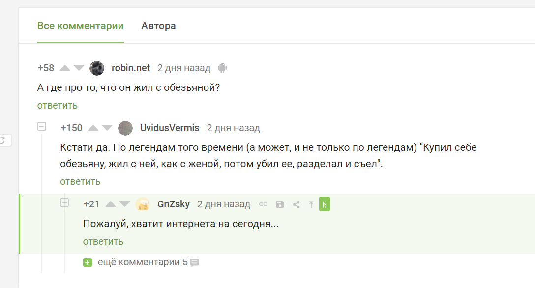 Все развлекаются по разному - Лев Толстой, Федор Толстой, Истинная аристократия, Комментарии на Пикабу