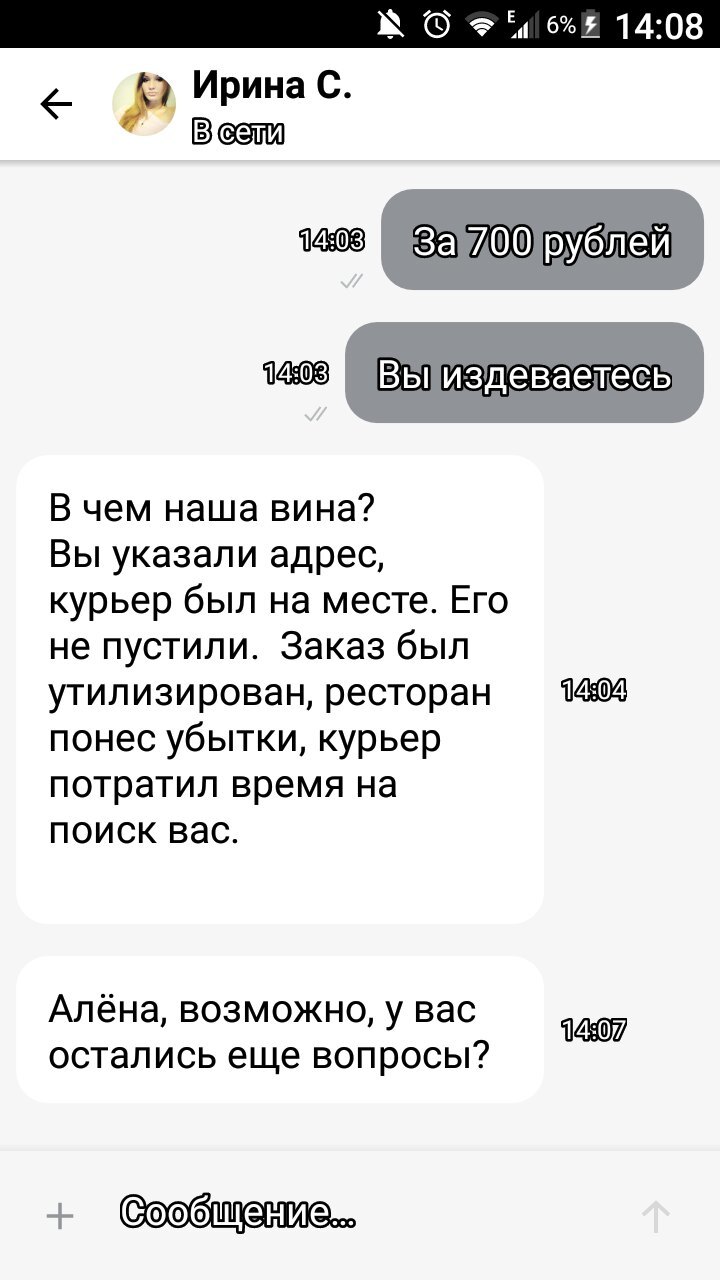 A little about Delivery and their service or We'll eat and insult you for your money - expensive - My, Negative, Delivery Club, Shock, Food delivery, Support service, Swearing, Dirt, Freebie, Longpost