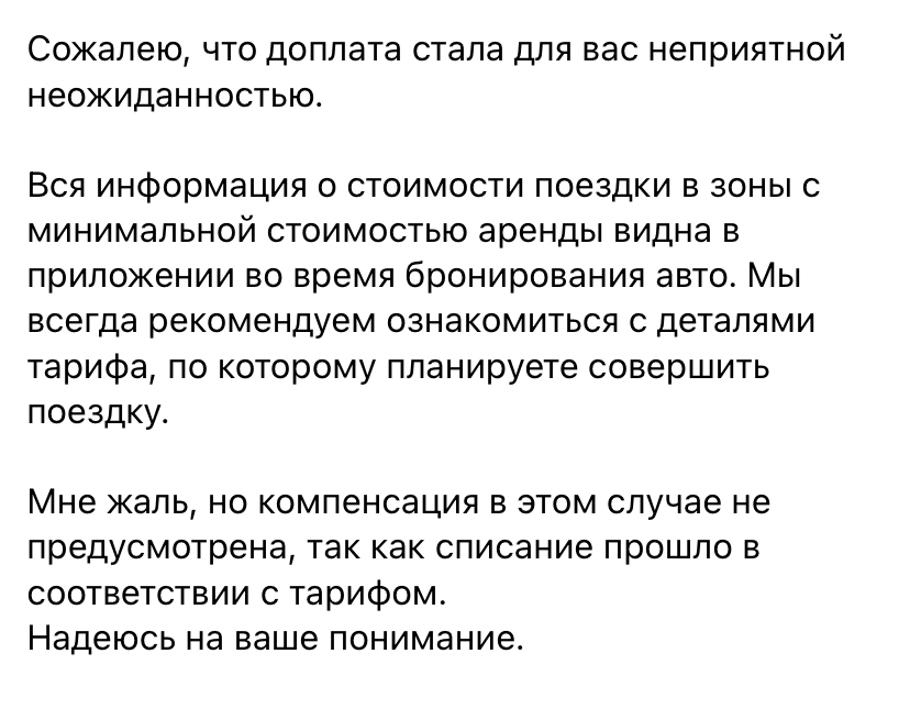 Каршеринг по-русски или яндекс м*удаки - Моё, Яндекс, Каршеринг, Развод на деньги, Давай до свидания, Длиннопост, Негатив