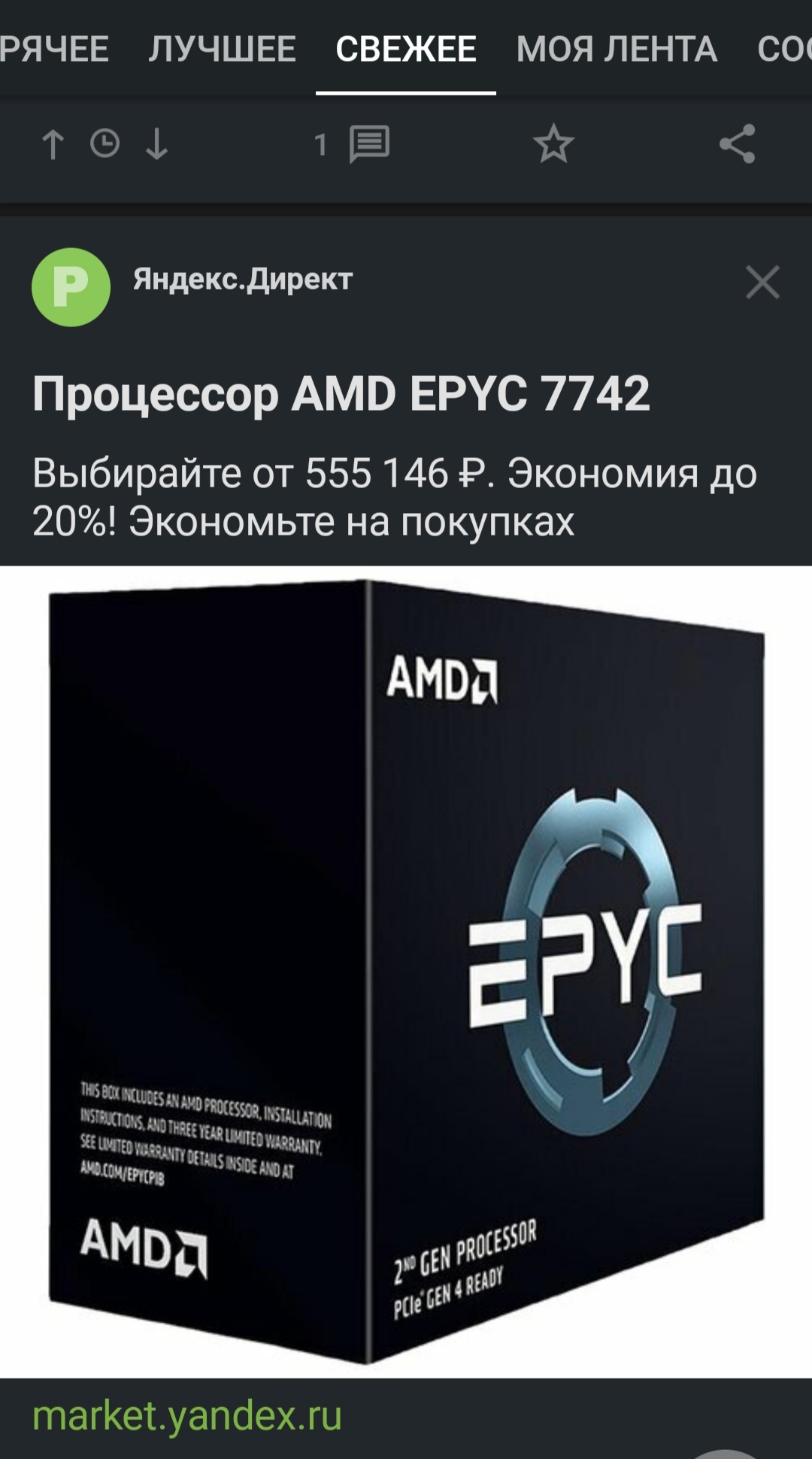 Янднкс. Прекрати! - Моё, Яндекс Директ, AMD, Реклама