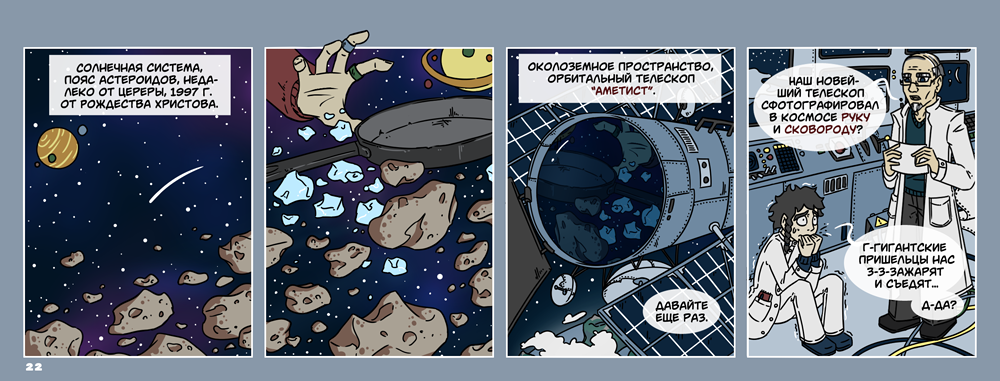 Lunar fragments. Chapter 1. Part 2. One evening not live - My, Moon Shards, Comics, Dragoncharlie, Longpost