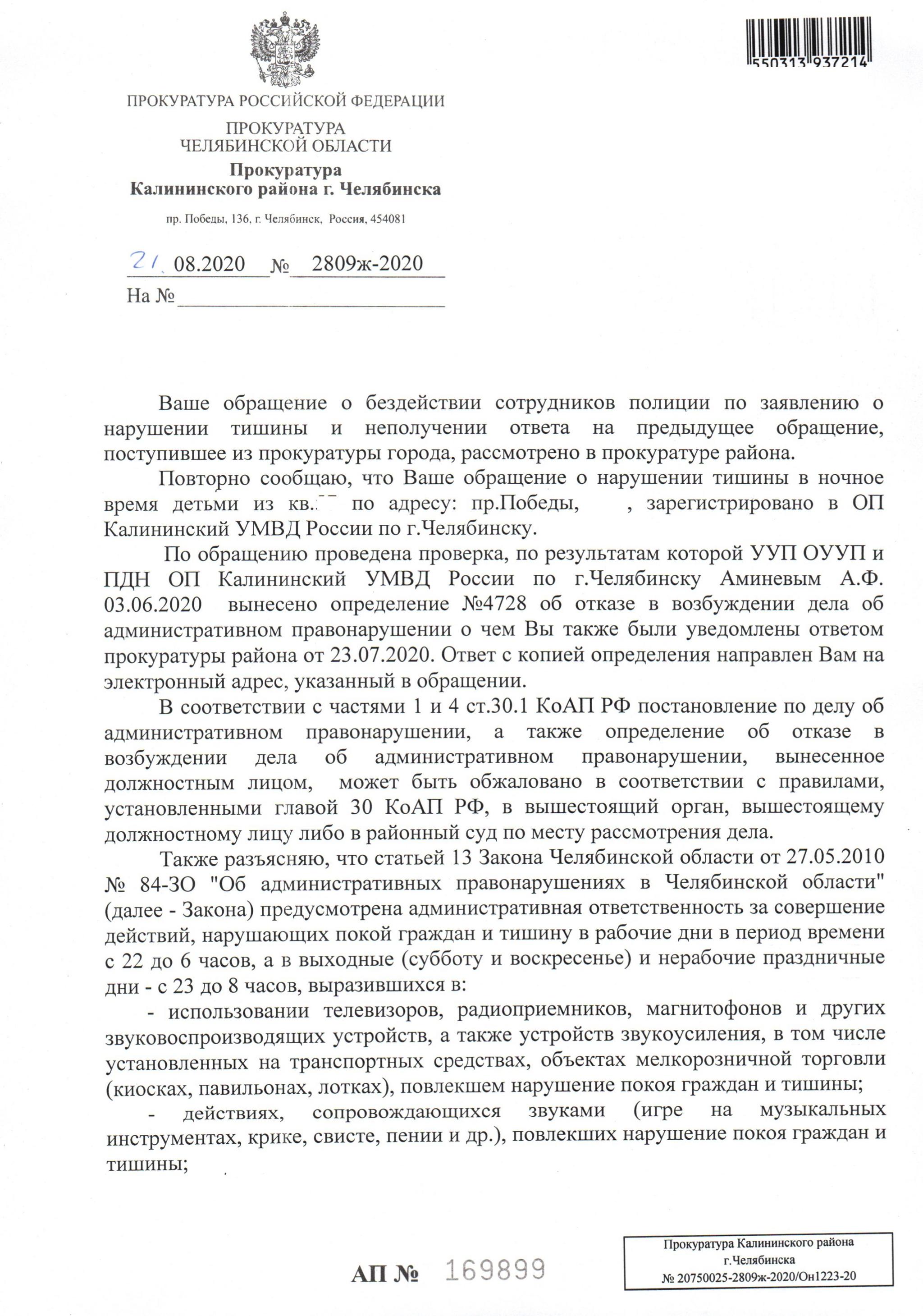 Топот соседского дитятки 2 - Моё, Соседи, Быдло, Длиннопост, Негатив, Проблемные соседи, Нарушение тишины и покоя, Шум, Бездействие полиции