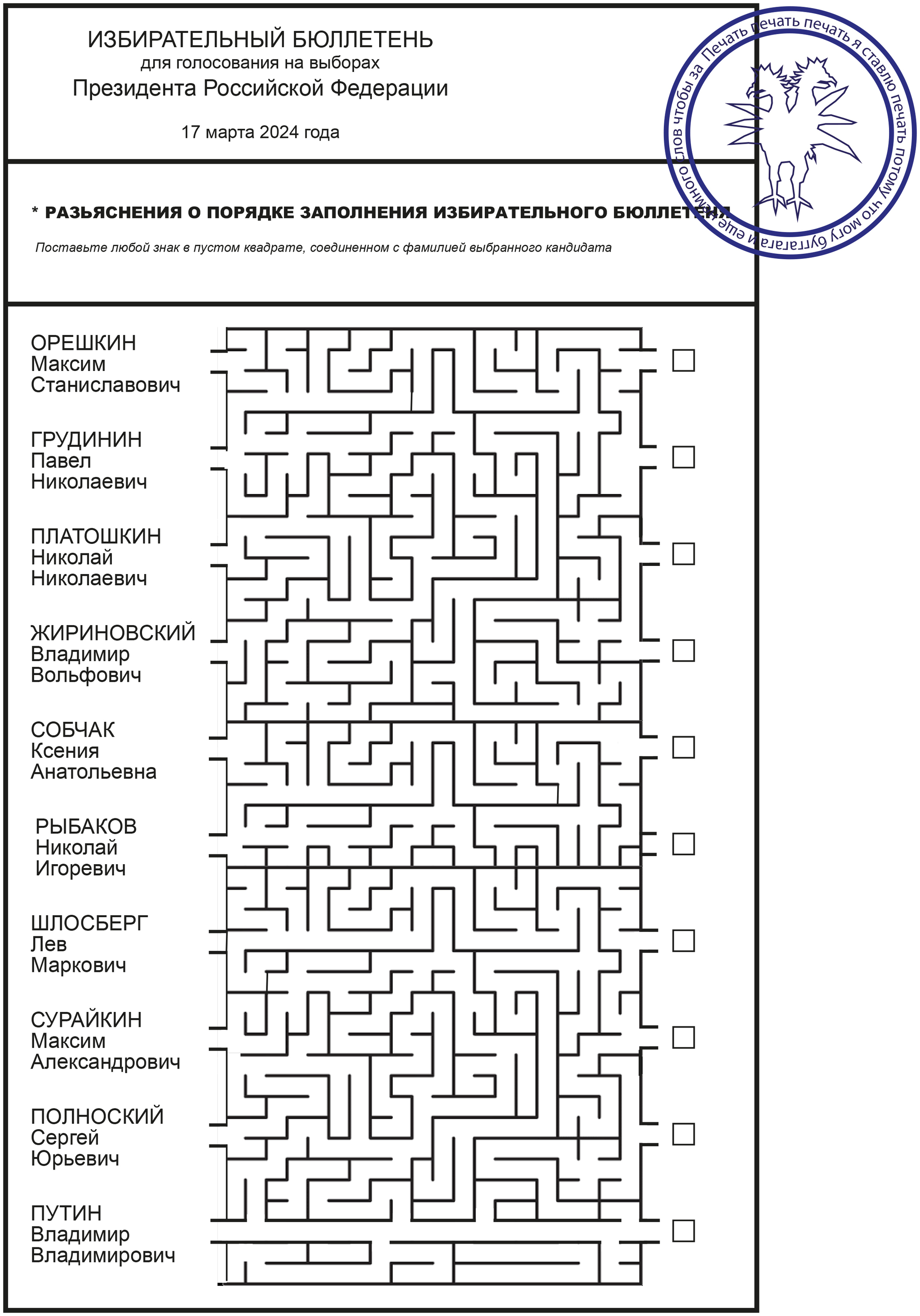 Ballot design options for upcoming elections - My, Politics, Memes, Vladimir Putin, Elections, Political satire, Satire, Longpost