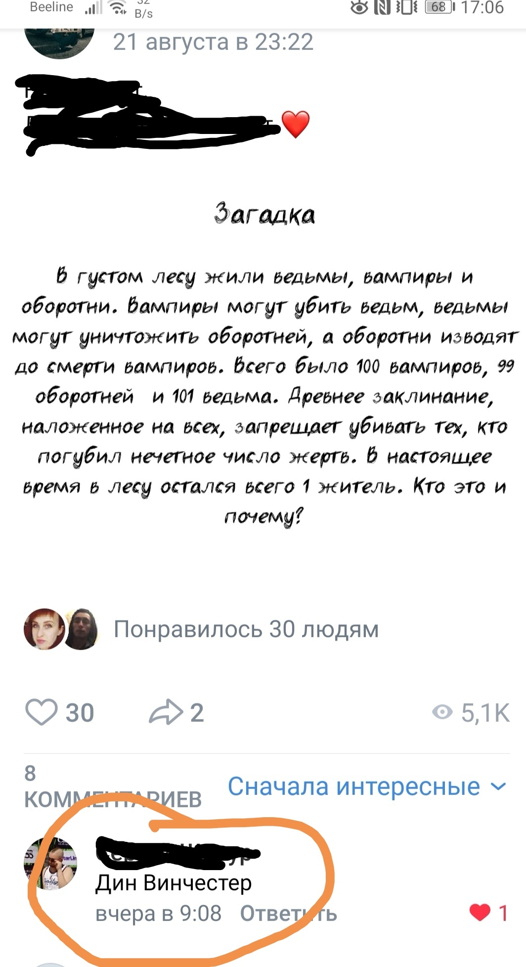 Сверхъестественное. Загадка - Скриншот, ВКонтакте, Комментарии