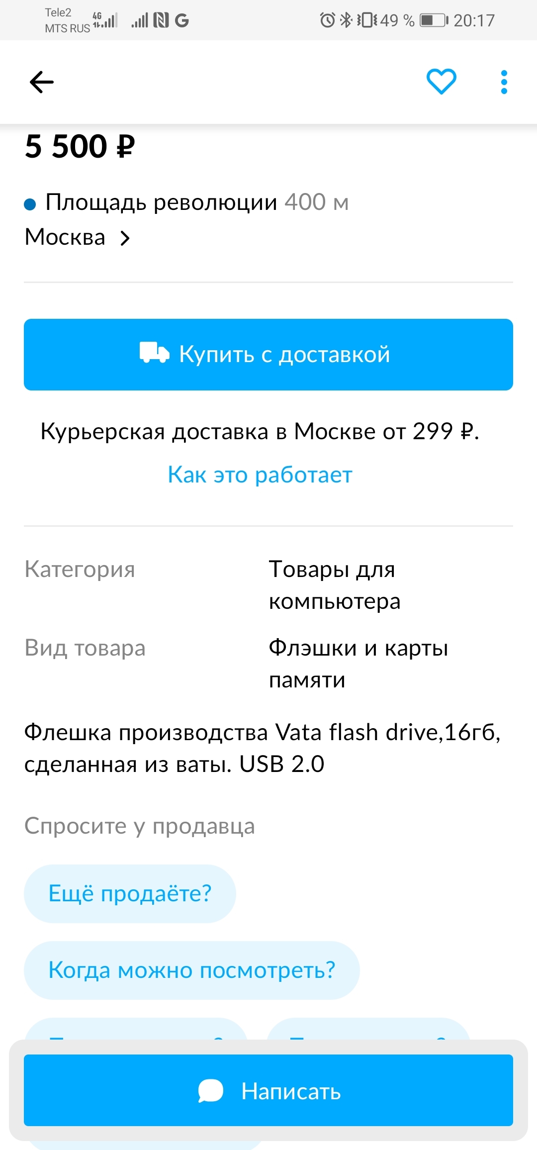 Странного объявления пост - Моё, Объявление, Объявление на авито, Авито, Бизнес, Длиннопост