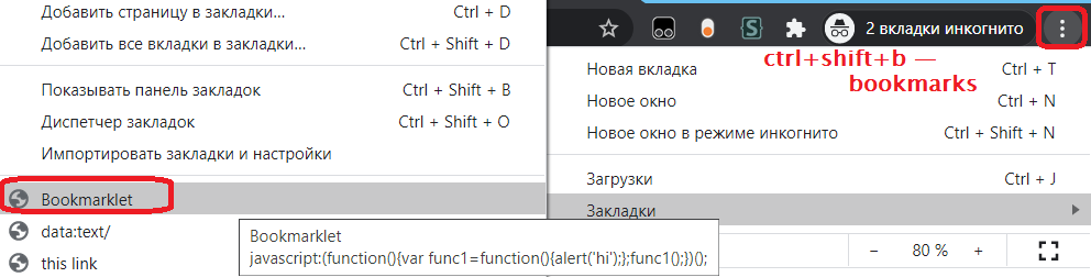 Пособие по запуску JavaScript: консоль, букмарклеты и прочее с примерами - Моё, IT, Javascript, Программирование, Самоучитель, Букмарклет, Пособие, HTML, Мобильные телефоны, Длиннопост