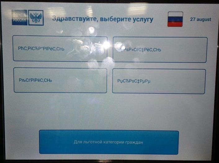 Почта России не даёт скучать - Моё, Почта России, Прогресс, Юмор, Кодировка