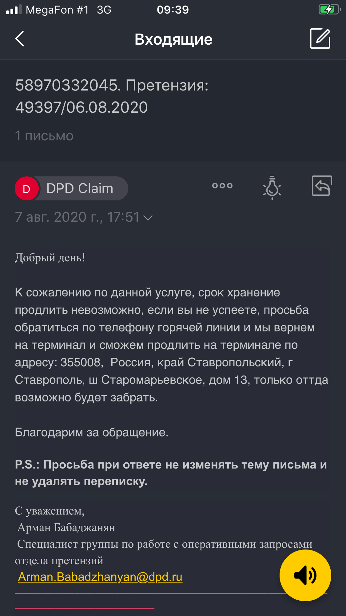 Чтоб ещё раз DPD? Да не в жизнь! | Пикабу