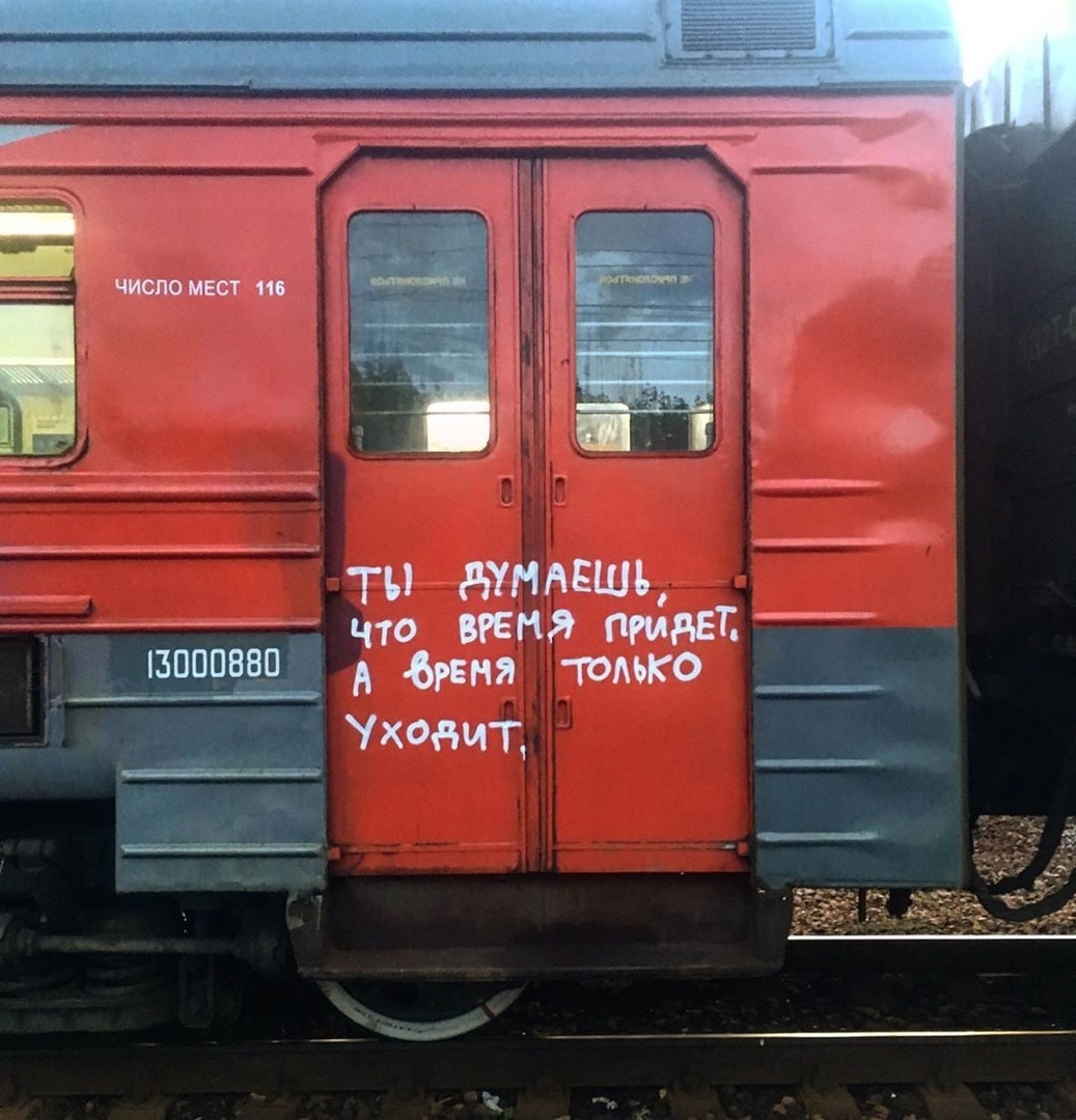 Carriage poetry - The photo, Wall painting, Railway carriage, Railway, Poetry, Humor, Longpost