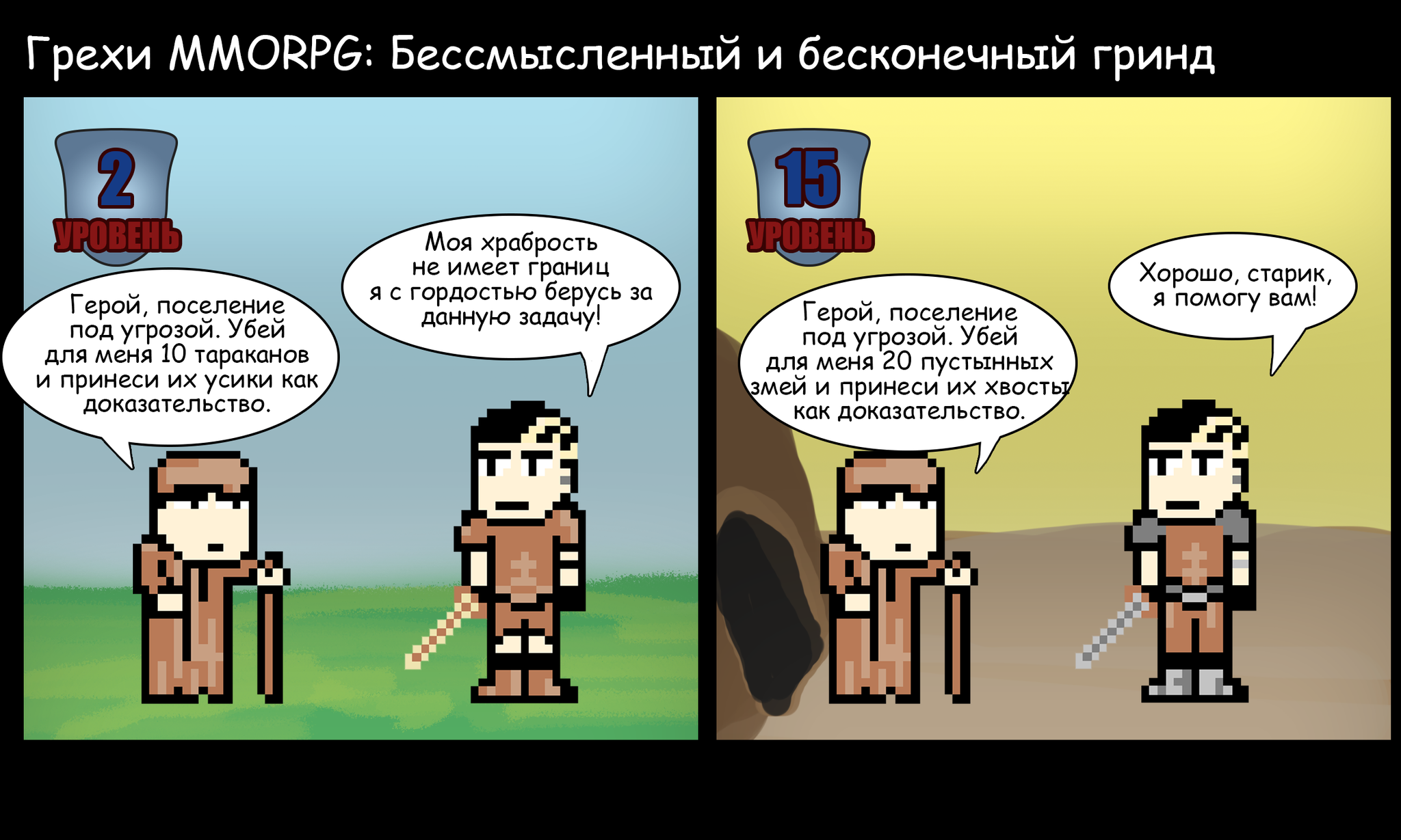 Грехи MMORPG: Бессмысленный и бесконечный гринд | Пикабу