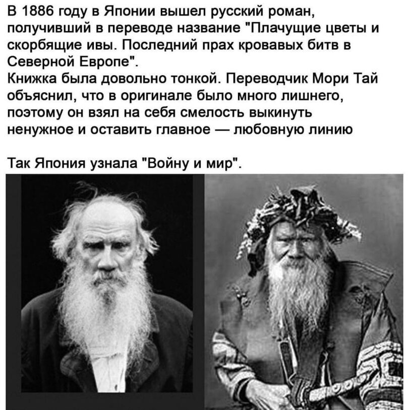 Love line - War and Peace (Tolstoy), Lev Tolstoy, Japan, love line