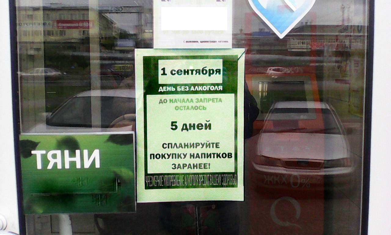 Caring Perm supermarkets - Permian, Supermarket, September 1, Prohibition of alcohol, Alcohol, Announcement