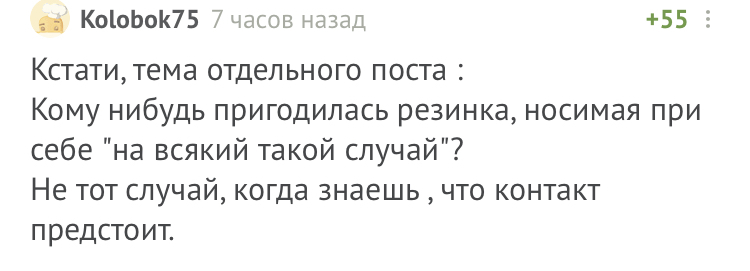 Про использование презервативов носимых на всякий случай - Презервативы, Маска, Скриншот, Комментарии на Пикабу