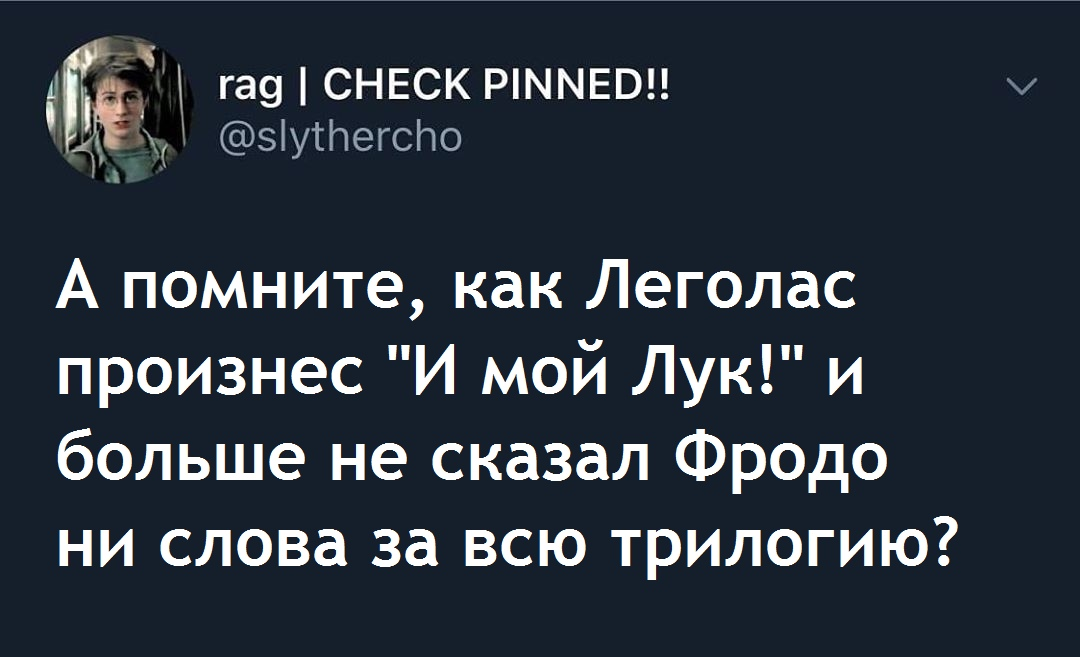 И мой лук! - Властелин колец, Фродо Бэггинс, Леголас, Twitter, Перевел сам, Картинка с текстом