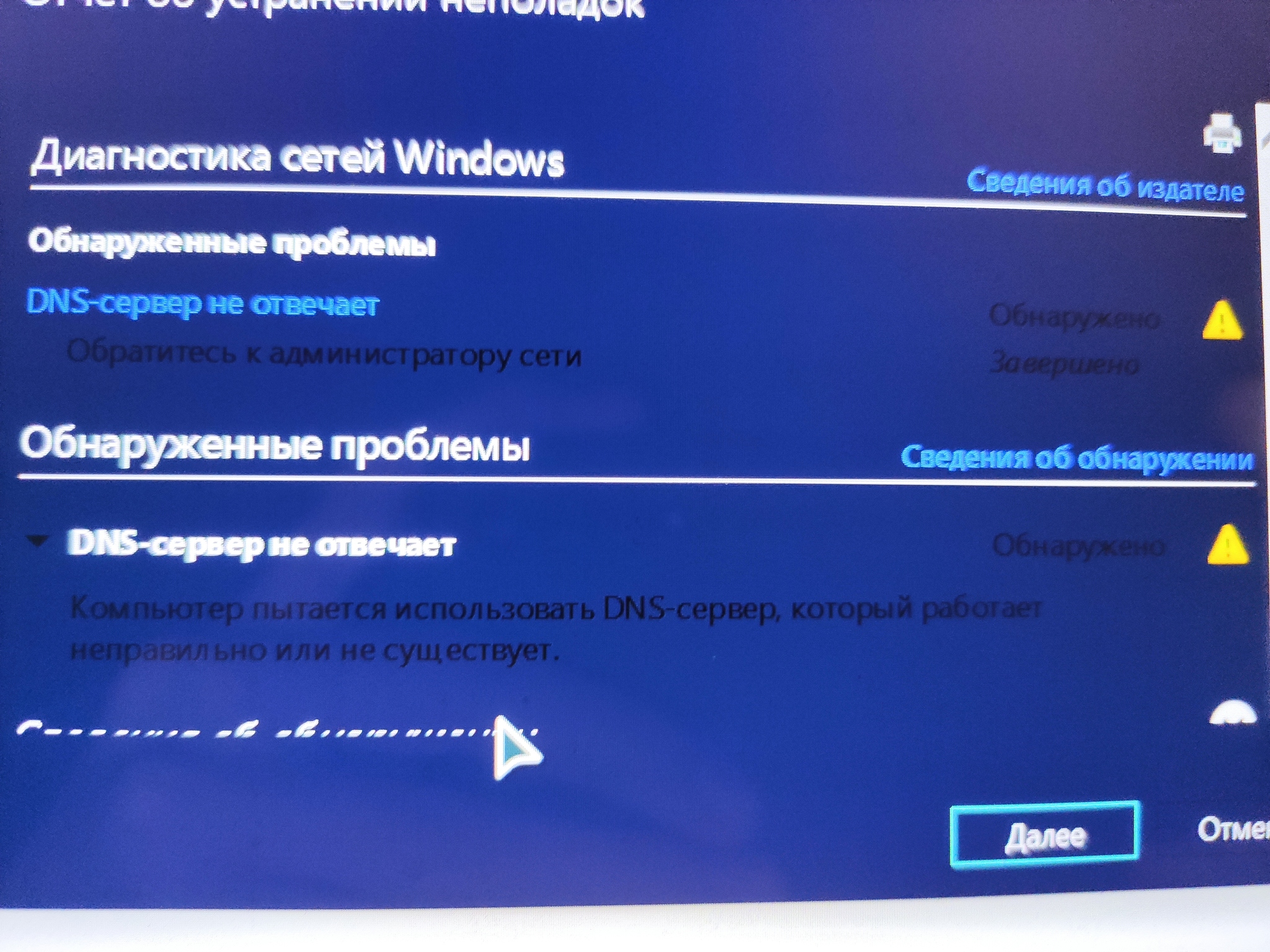 DNS сервер не отвечает | Пикабу