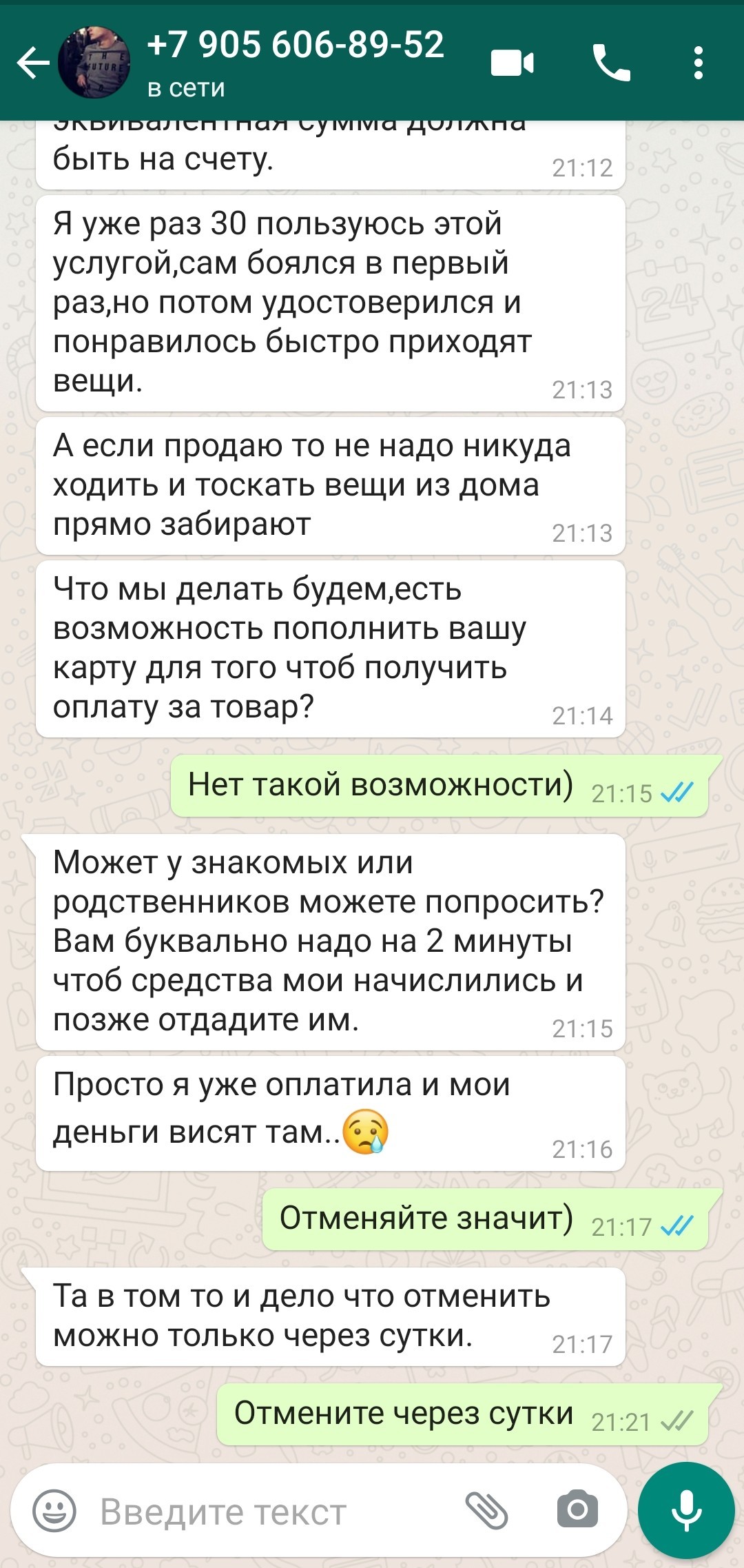 Развод с авито доставкой - Моё, Авито, Мошенничество, Интернет-Мошенники, Деньги, Длиннопост, Негатив