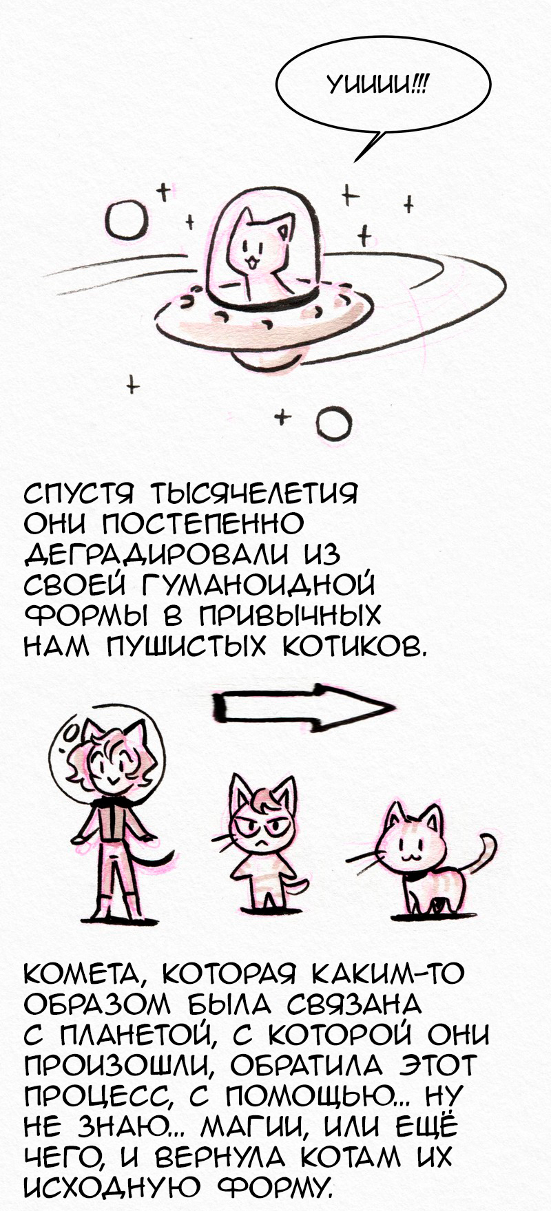 Вопросы и ответы. Часть 3 - Комиксы, Перевод, Перевел сам, Длиннопост, You Gotta Be Kitten Me